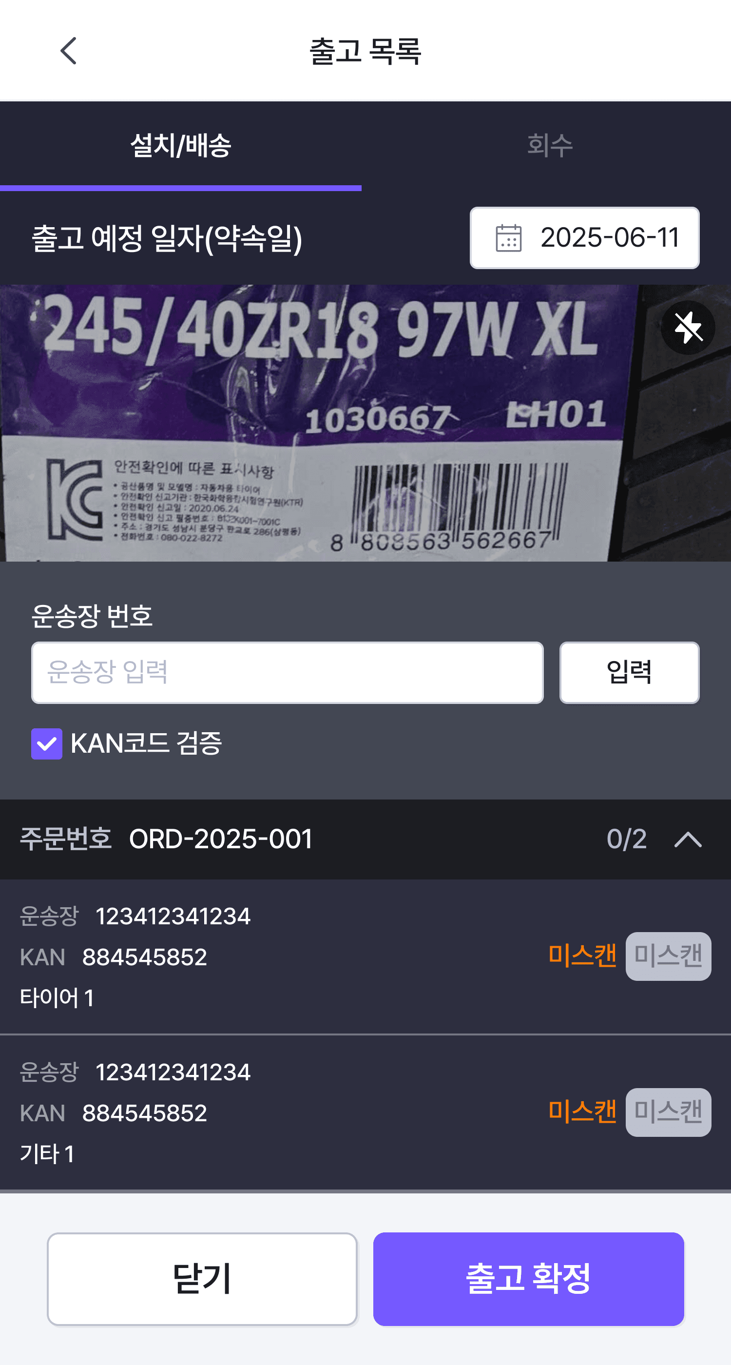 기사 앱 화면